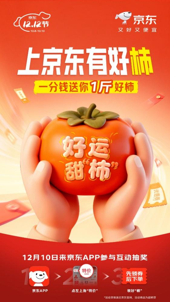 京东12.12年终特惠全面开启 领政府补贴享低至5折优惠